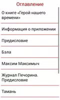 Герой нашего времени ảnh chụp màn hình 2