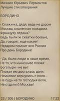 Стихотворения Лермонтова screenshot 3