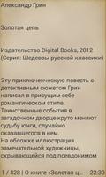 Золотая цепь скриншот 1