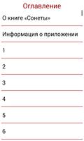 Сонеты. Вильям Шекспир اسکرین شاٹ 3