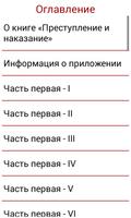 Преступление и наказание اسکرین شاٹ 3