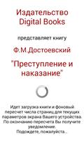 Преступление и наказание скриншот 1