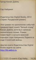 Сэр Найджел, Артур Конан Дойль скриншот 1