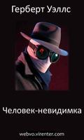 Человек-невидимка, Г.Уэллс الملصق