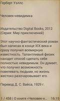 Человек-невидимка, Г.Уэллс تصوير الشاشة 1