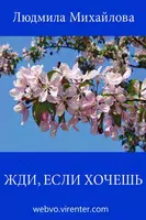 Жди, если хочешь. Л.Михайлова Plakat