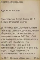 Жди, если хочешь. Л.Михайлова Screenshot 2