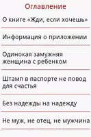 Жди, если хочешь. Л.Михайлова Screenshot 3