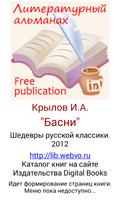 Басни, Крылов स्क्रीनशॉट 1