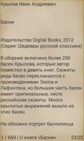 Басни, Крылов स्क्रीनशॉट 2