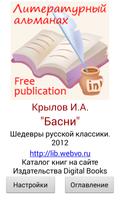 Басни, Крылов स्क्रीनशॉट 3