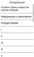 Трое в лодке, не считая собаки تصوير الشاشة 3