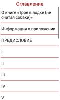 Трое в лодке, не считая собаки ảnh chụp màn hình 3