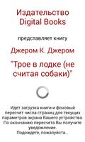 Трое в лодке, не считая собаки تصوير الشاشة 1