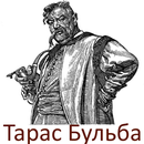 Тарас Бульба APK