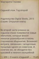 Седьмой этаж. Год второй اسکرین شاٹ 2