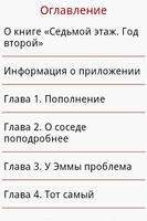 Седьмой этаж. Год второй اسکرین شاٹ 3