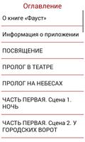 Фауст, Гете 스크린샷 3