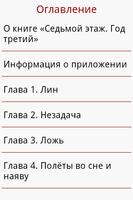 Седьмой этаж. Год третий imagem de tela 2