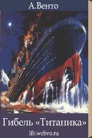 Гибель «Титаника» Affiche