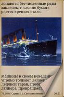 Гибель «Титаника» capture d'écran 3