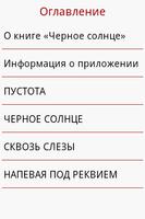 Черное солнце スクリーンショット 2