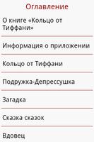 Кольцо от Тиффани screenshot 3