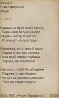 Фет А.А. Стихотворения تصوير الشاشة 3
