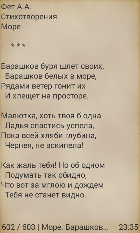 Легкое стихотворение фета. Стихотворения. Фет а.а.. Матерные стихи Фета. Стихи Фета короткие. Фет стихи с матом.