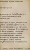 Фет А.А. Стихотворения تصوير الشاشة 1