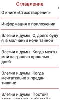 Фет А.А. Стихотворения تصوير الشاشة 2