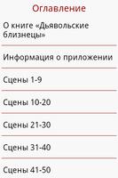 Дьявольские близнецы imagem de tela 2