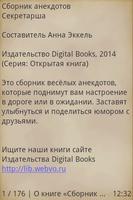 Сборник анекдотов "Секретарша" اسکرین شاٹ 1