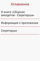 Сборник анекдотов "Секретарша" स्क्रीनशॉट 2