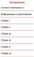 Наполеон I скриншот 3