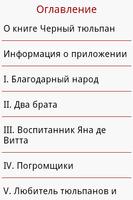 Черный тюльпан, Александр Дюма اسکرین شاٹ 2