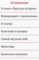 Простые истории screenshot 3