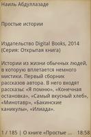 Простые истории screenshot 2