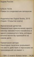 Блеск тела. Детектив-гротеск スクリーンショット 1