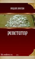 Репетитор โปสเตอร์