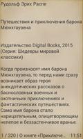 Приключения барона Мюнхгаузена स्क्रीनशॉट 1