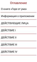 Горе от ума, А.С.Грибоедов تصوير الشاشة 2