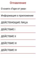 برنامه‌نما Горе от ума, А.С.Грибоедов عکس از صفحه