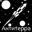 Антитерра. Георгий Бекесов