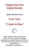 Страсти Евы скриншот 1