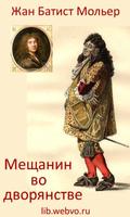 Poster Мещанин во дворянстве