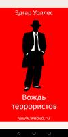 Poster Вождь террористов, детектив