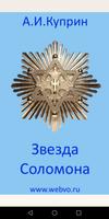 Звезда Соломона-poster