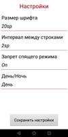 Прими меня таким Screenshot 3