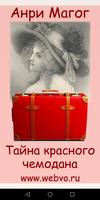 Тайна красного чемодана постер